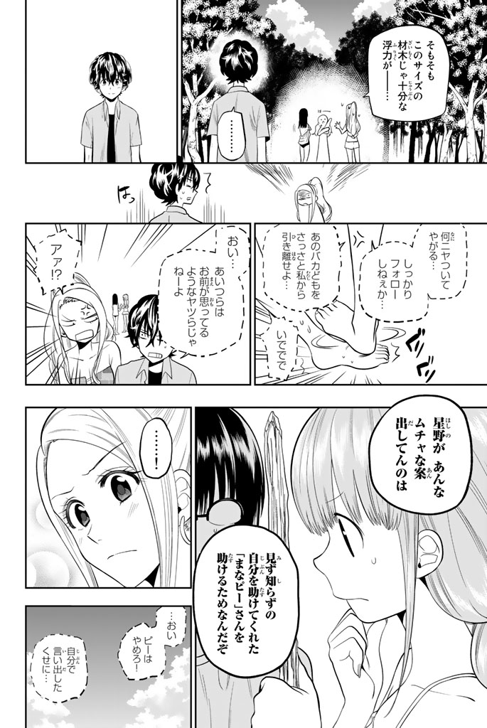 Hoshino, Me o Tsubutte. Chapter 25 12ページ