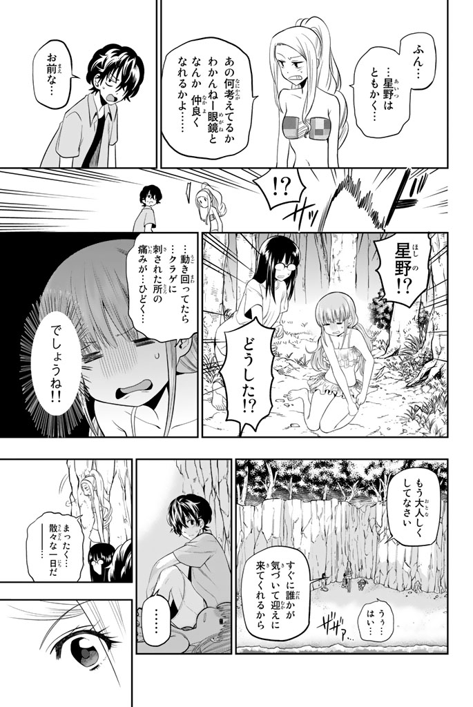Hoshino, Me o Tsubutte. Chapter 25 13ページ