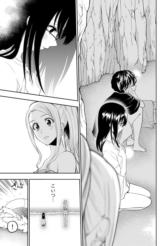 Hoshino, Me o Tsubutte. Chapter 25 15ページ