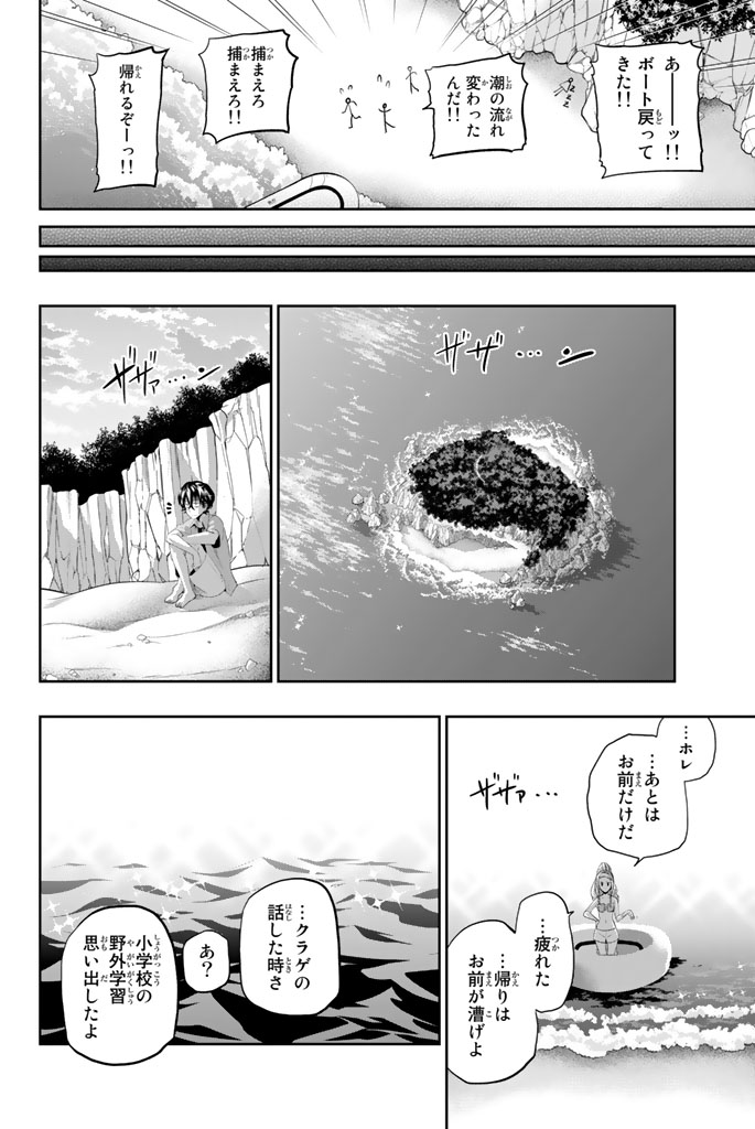 Hoshino, Me o Tsubutte. Chapter 25 16ページ