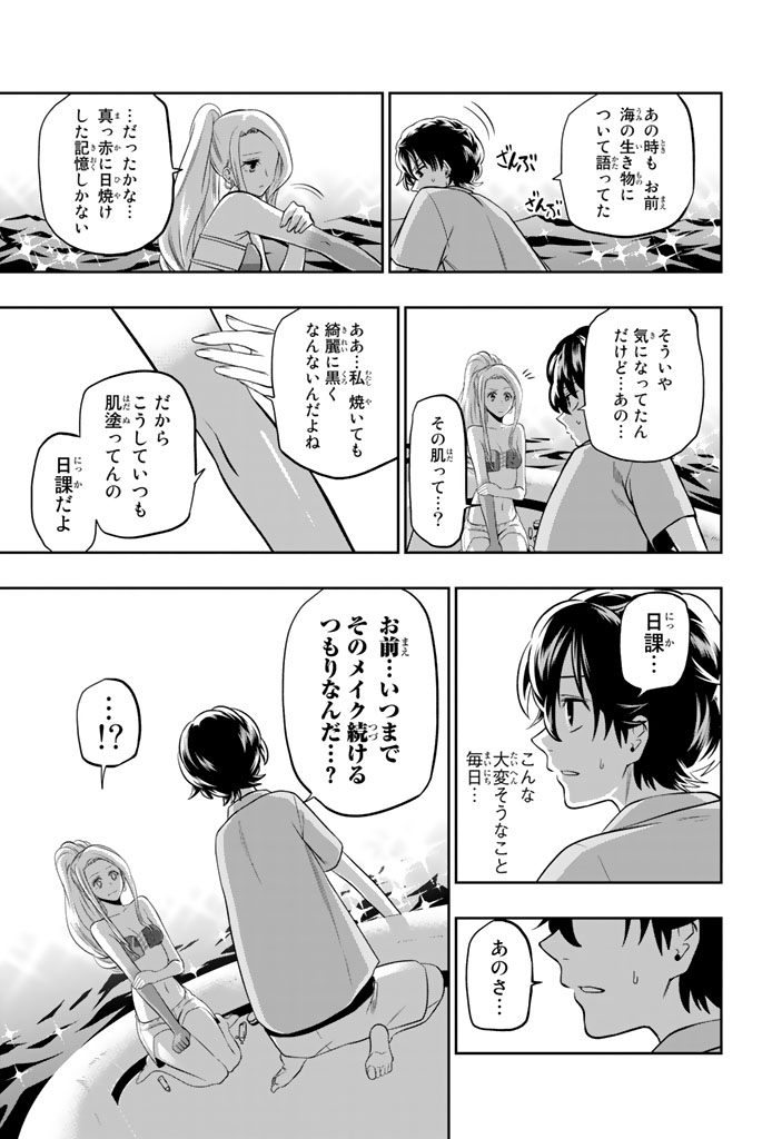 Hoshino, Me o Tsubutte. Chapter 25 17ページ