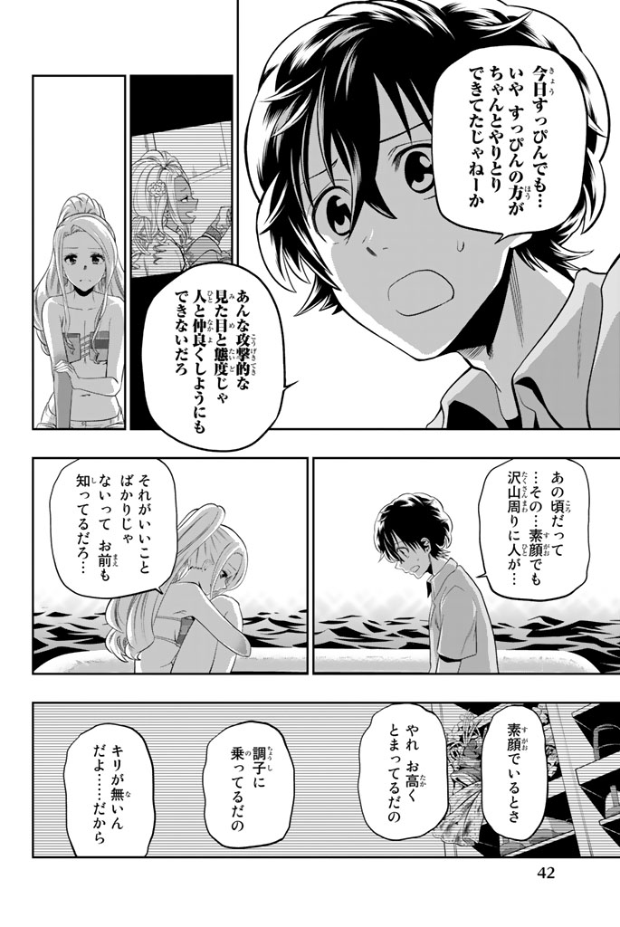 Hoshino, Me o Tsubutte. Chapter 25 18ページ