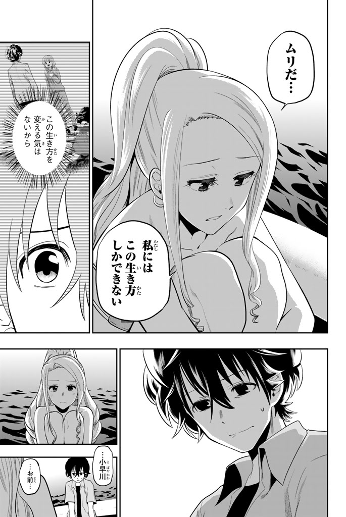 Hoshino, Me o Tsubutte. Chapter 25 19ページ