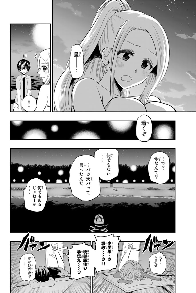Hoshino, Me o Tsubutte. Chapter 25 20ページ