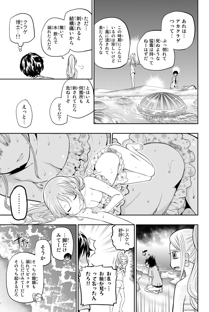 Hoshino, Me o Tsubutte. Chapter 25 3ページ