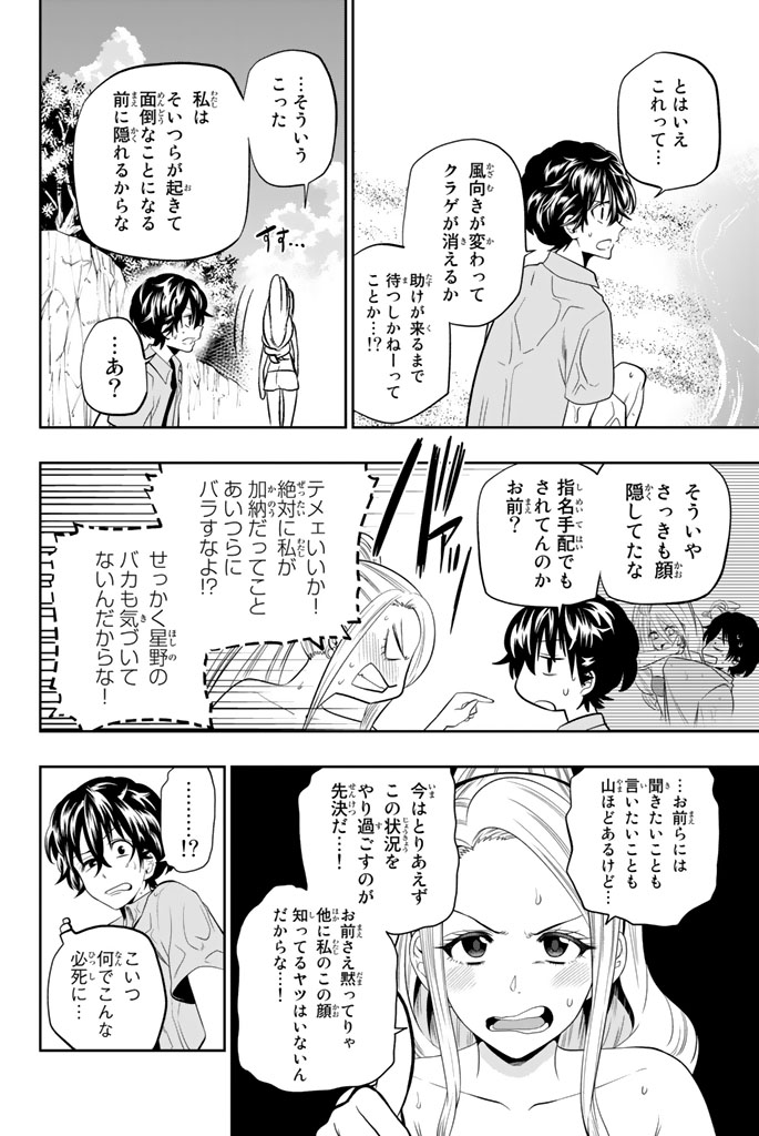 Hoshino, Me o Tsubutte. Chapter 25 4ページ