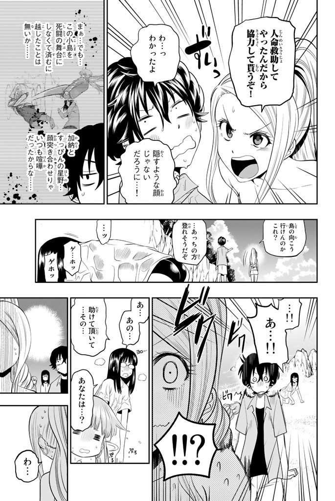 Hoshino, Me o Tsubutte. Chapter 25 5ページ