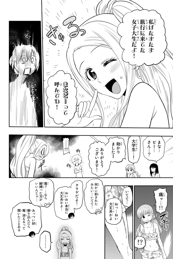 Hoshino, Me o Tsubutte. Chapter 25 6ページ