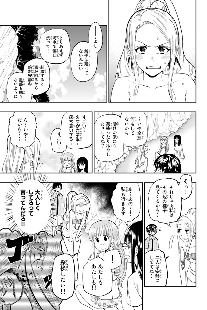 Hoshino, Me o Tsubutte. Chapter 25 7ページ