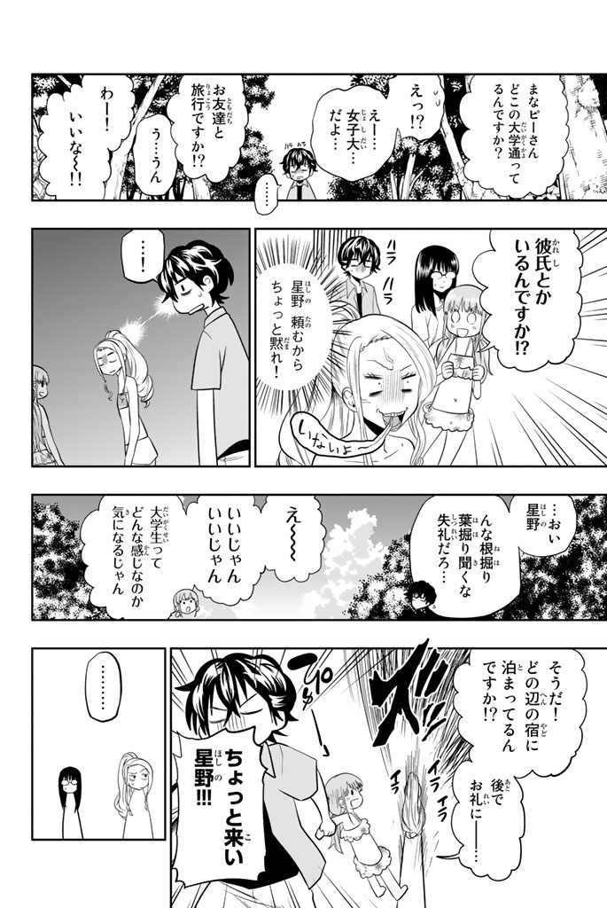 Hoshino, Me o Tsubutte. Chapter 25 8ページ