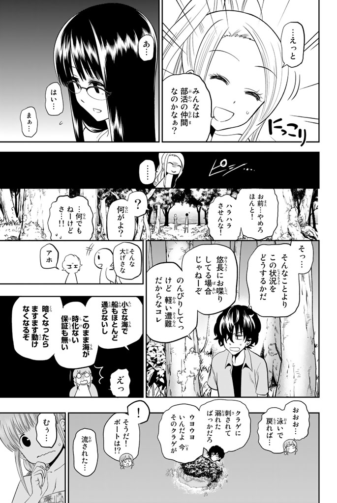 Hoshino, Me o Tsubutte. Chapter 25 9ページ