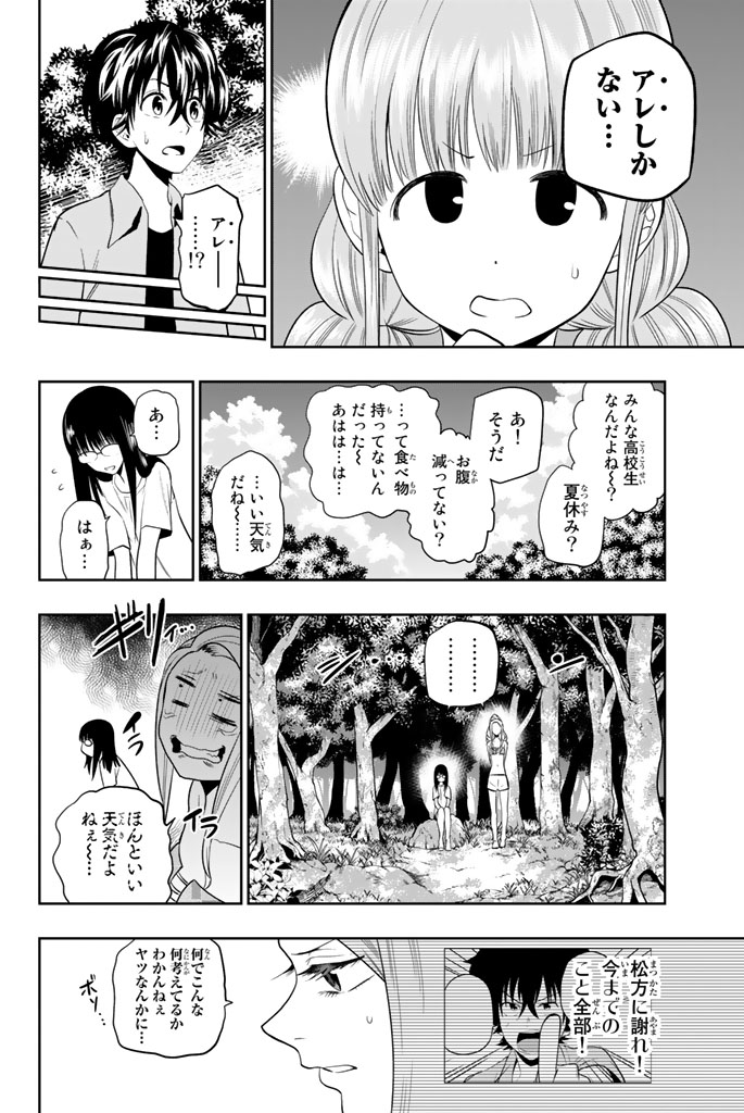 Hoshino, Me o Tsubutte. Chapter 25 10ページ