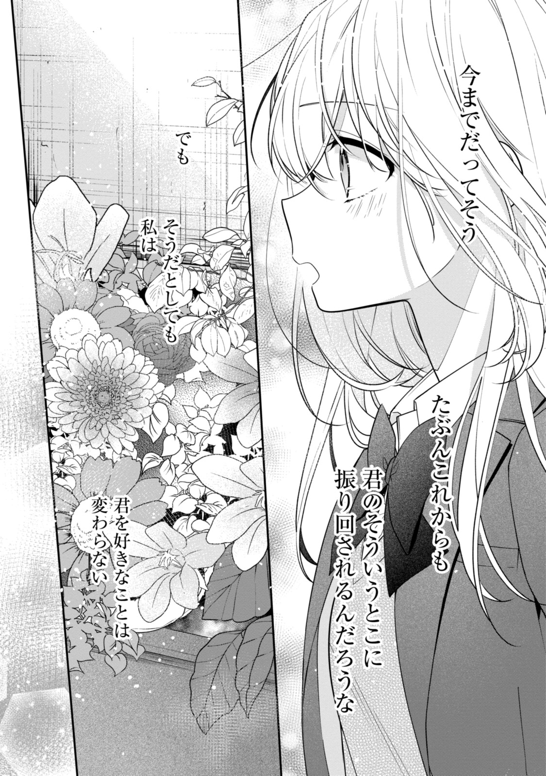 Hokago wa Kissaten De Chapter 53.2 1ページ