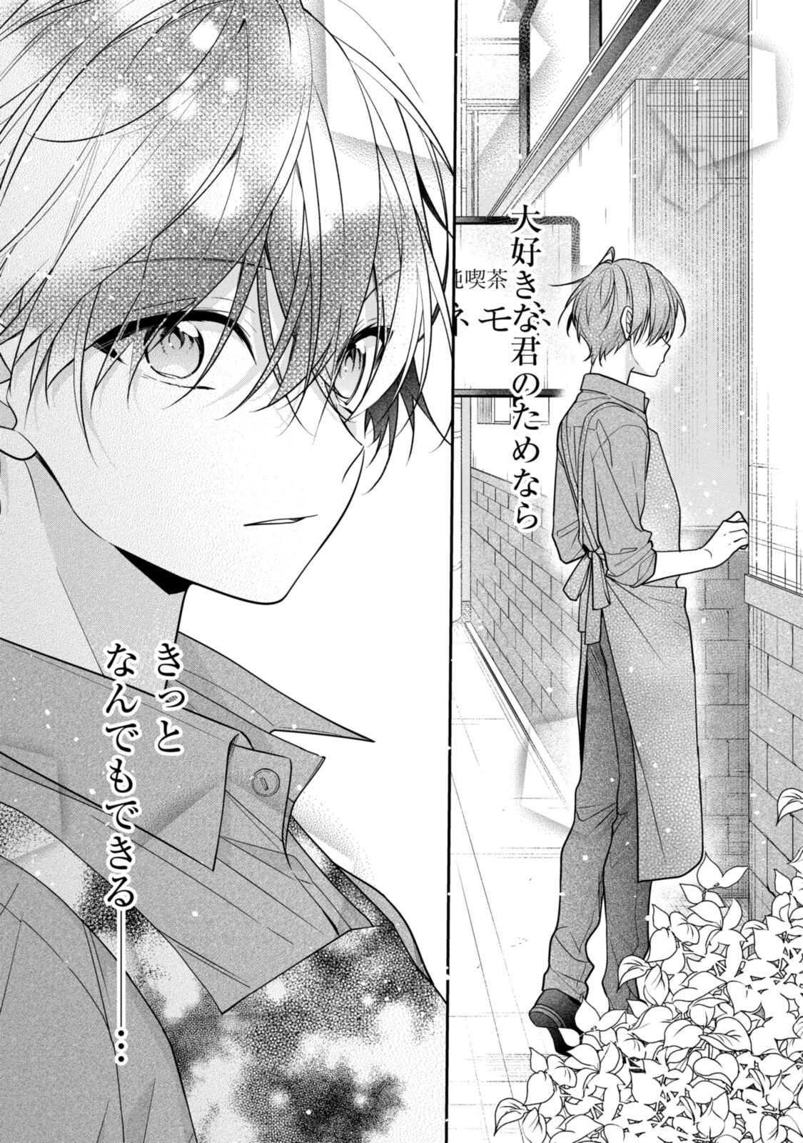Hokago wa Kissaten De Chapter 53.2 2ページ