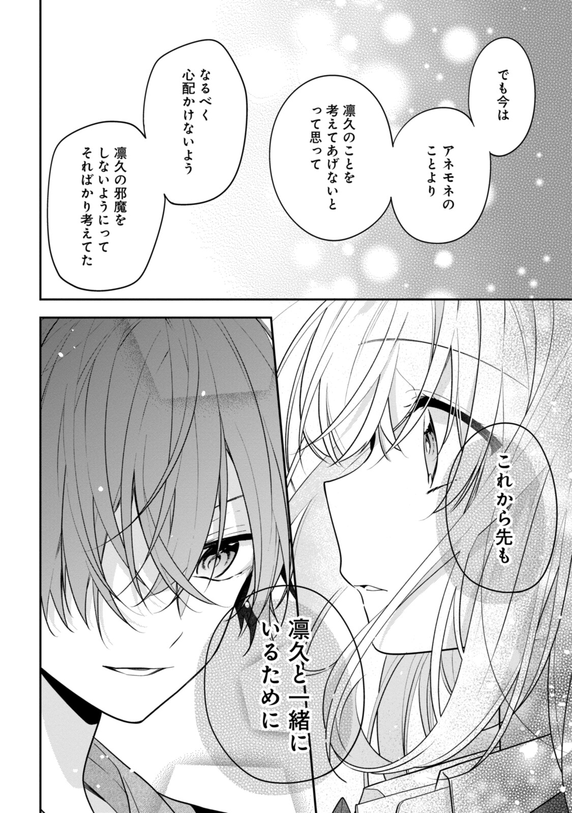 Hokago wa Kissaten De Chapter 53.2 11ページ
