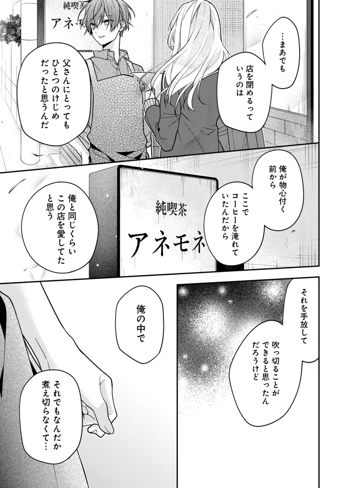 Hokago wa Kissaten De Chapter 53.2 12ページ
