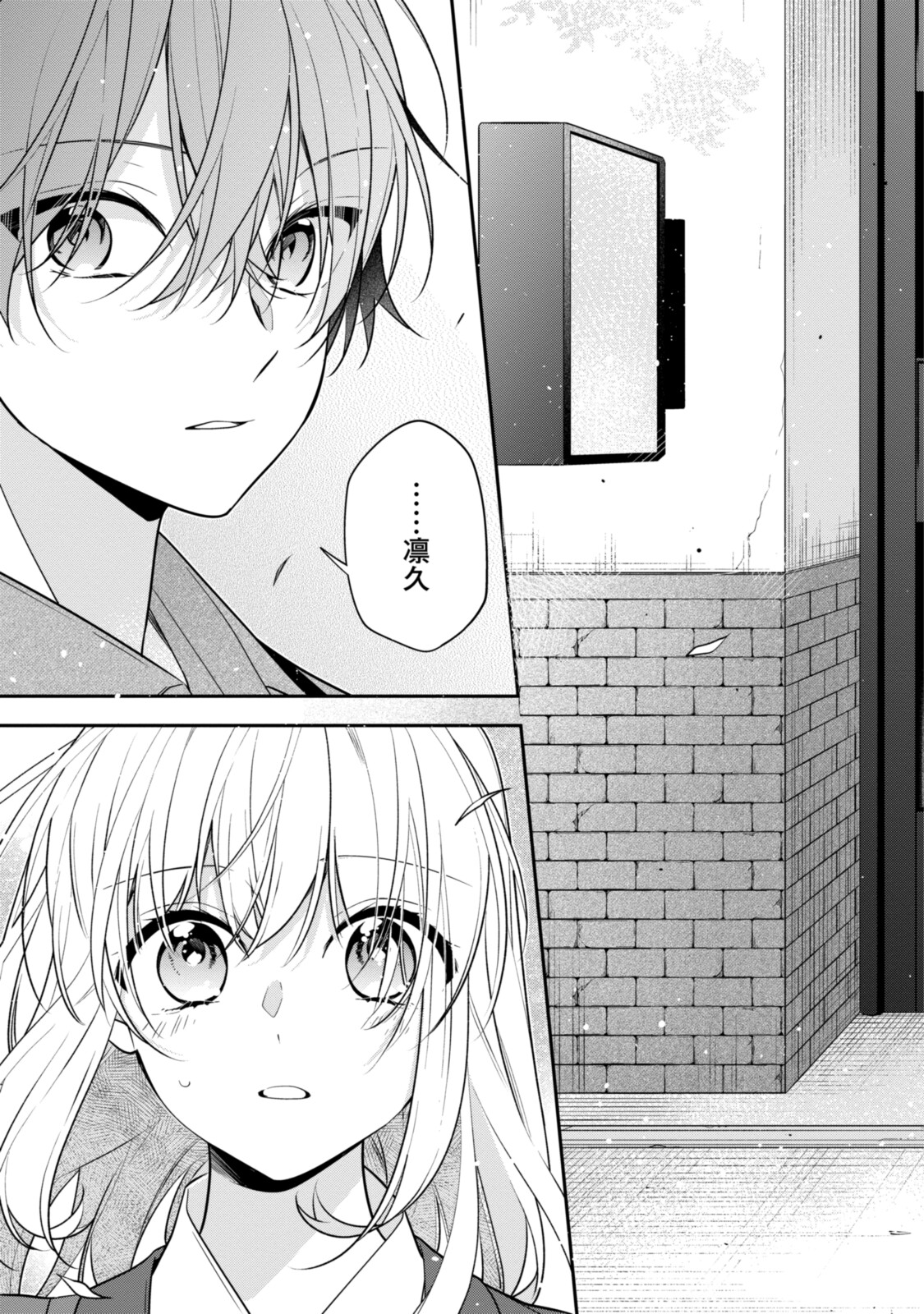 Hokago wa Kissaten De Chapter 53.2 4ページ