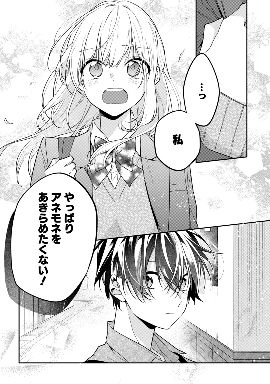 Hokago wa Kissaten De Chapter 53.2 5ページ