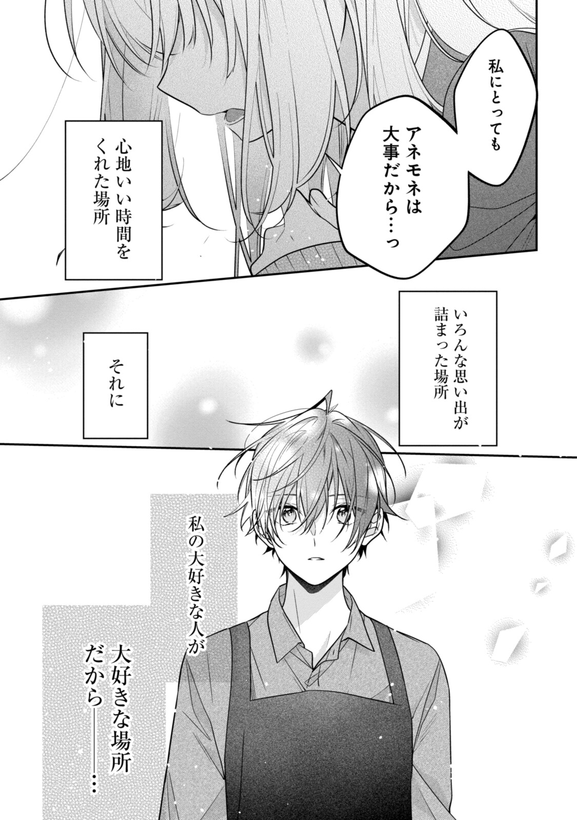 Hokago wa Kissaten De Chapter 53.2 6ページ