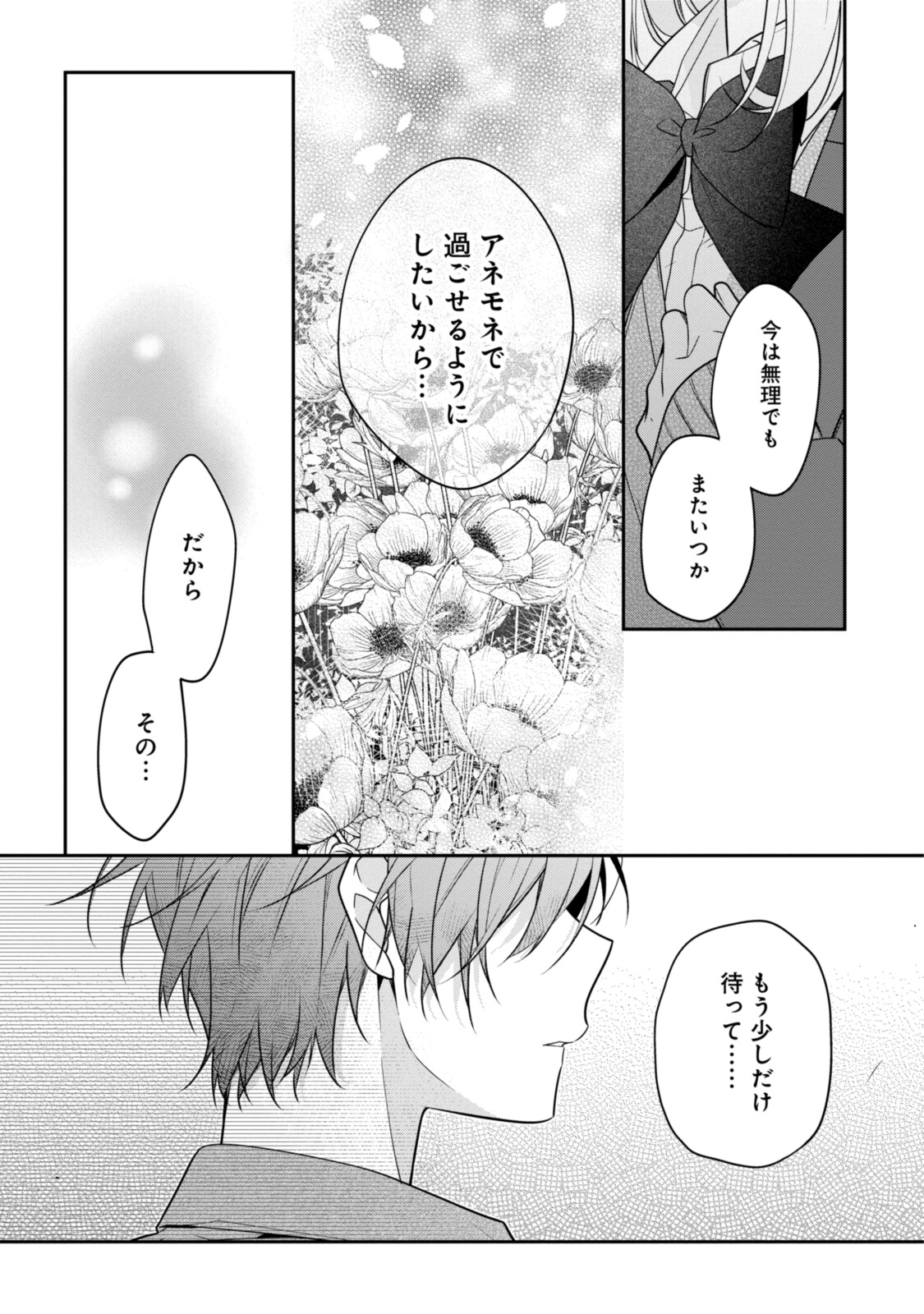 Hokago wa Kissaten De Chapter 53.2 7ページ