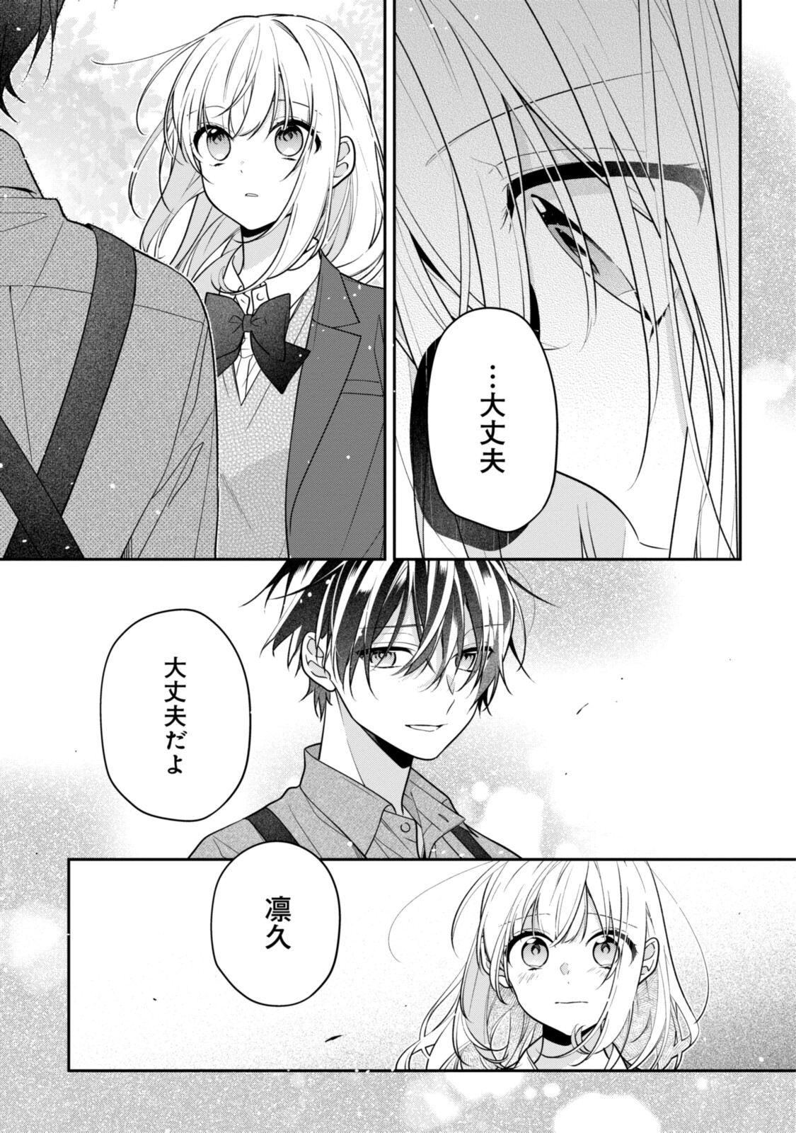 Hokago wa Kissaten De Chapter 53.2 8ページ