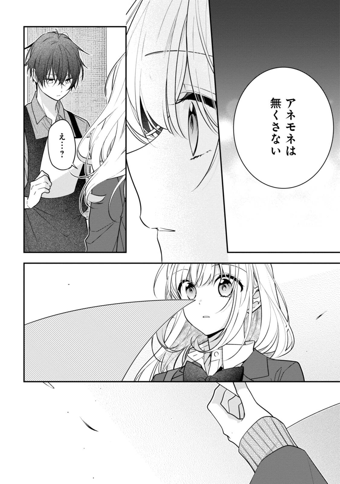 Hokago wa Kissaten De Chapter 53.2 9ページ
