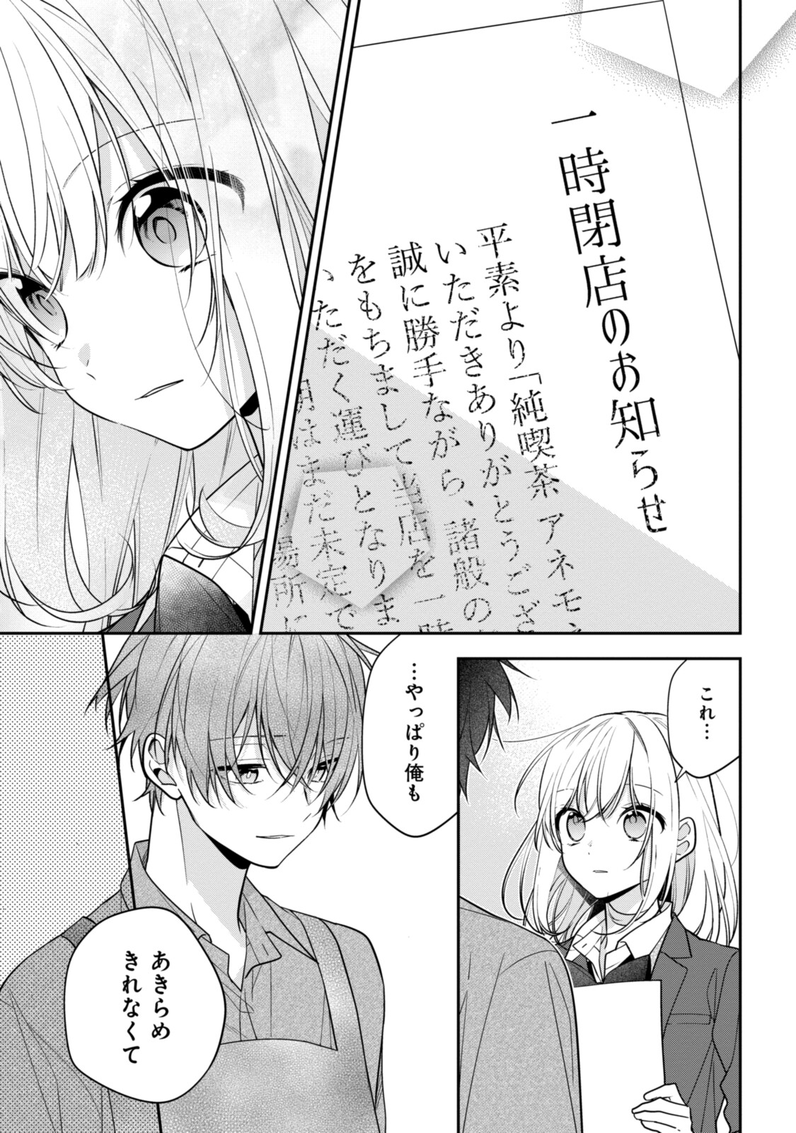 Hokago wa Kissaten De Chapter 53.2 10ページ