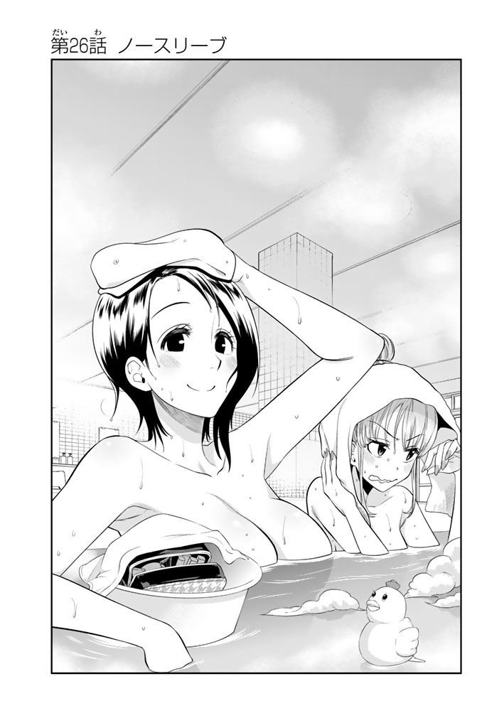 Hoshino, Me o Tsubutte. Chapter 26 1ページ