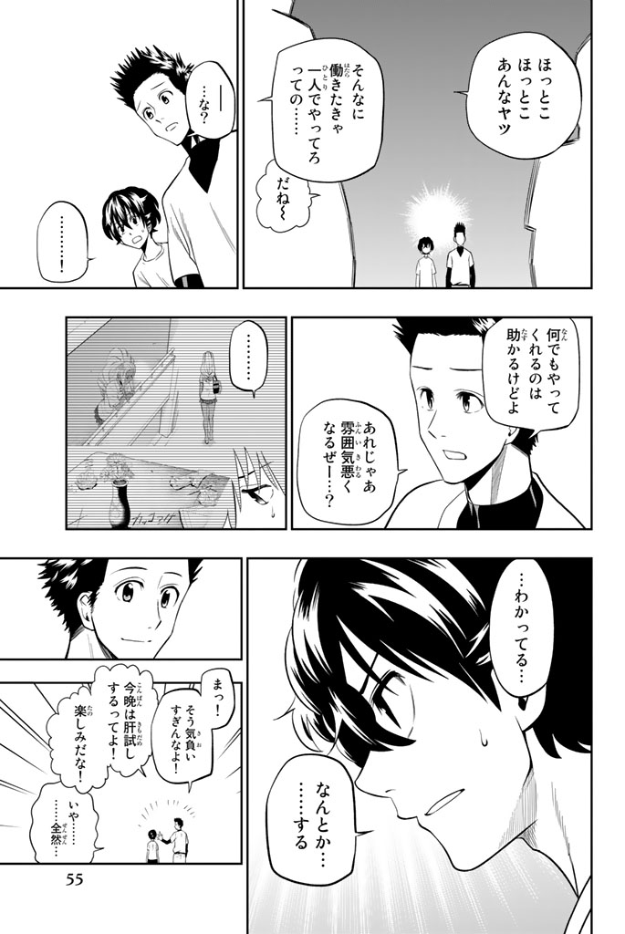 Hoshino, Me o Tsubutte. Chapter 26 11ページ