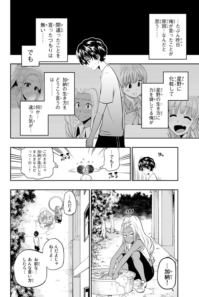 Hoshino, Me o Tsubutte. Chapter 26 12ページ