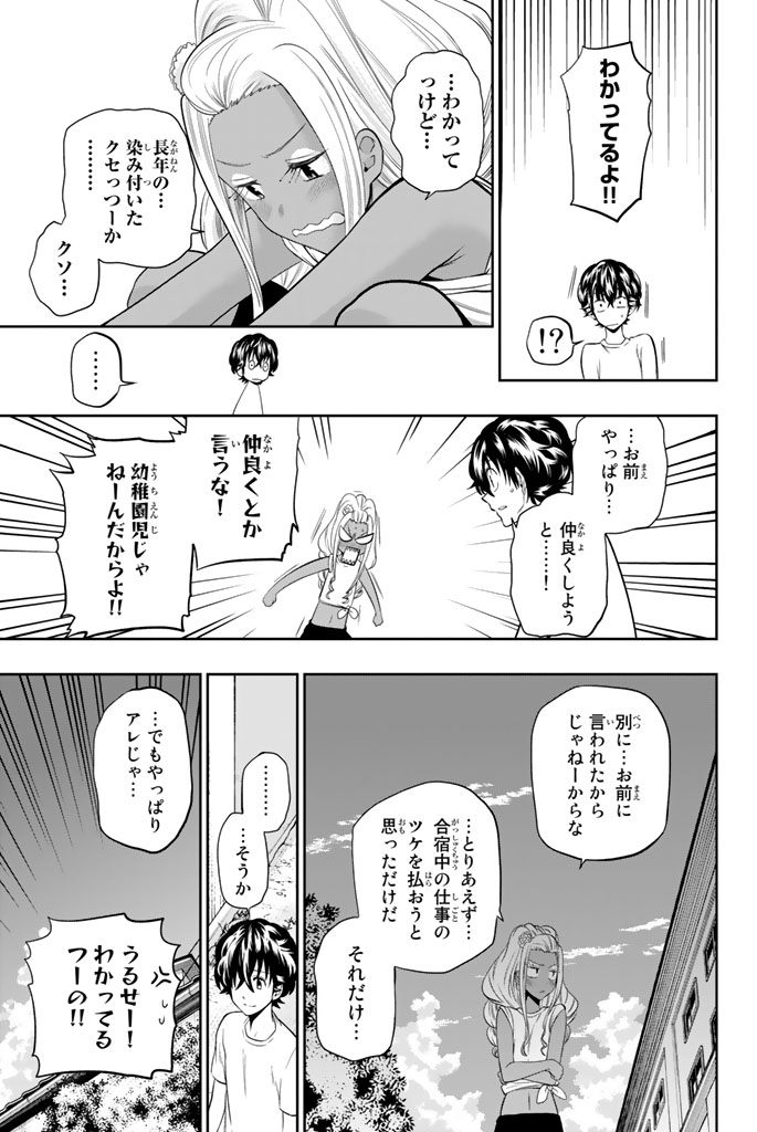 Hoshino, Me o Tsubutte. Chapter 26 13ページ