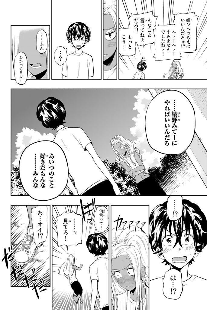 Hoshino, Me o Tsubutte. Chapter 26 14ページ
