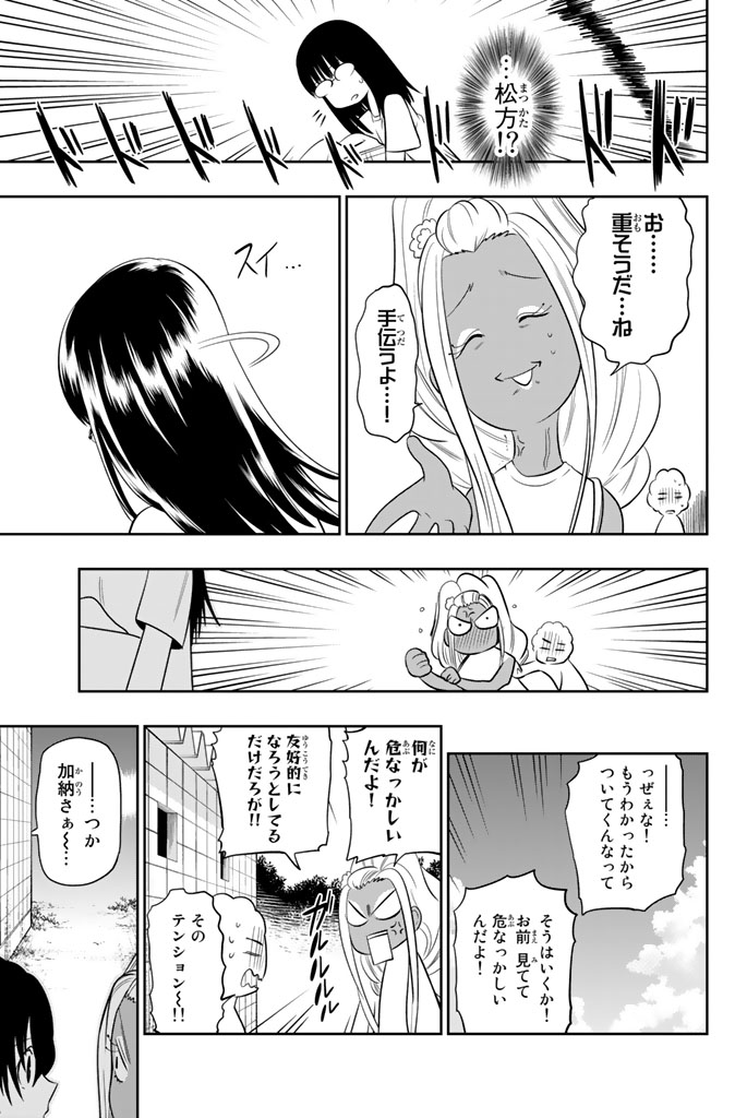 Hoshino, Me o Tsubutte. Chapter 26 15ページ