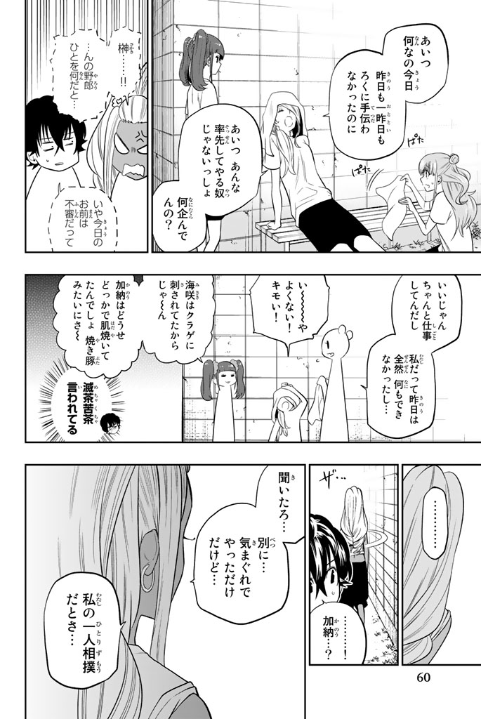 Hoshino, Me o Tsubutte. Chapter 26 16ページ