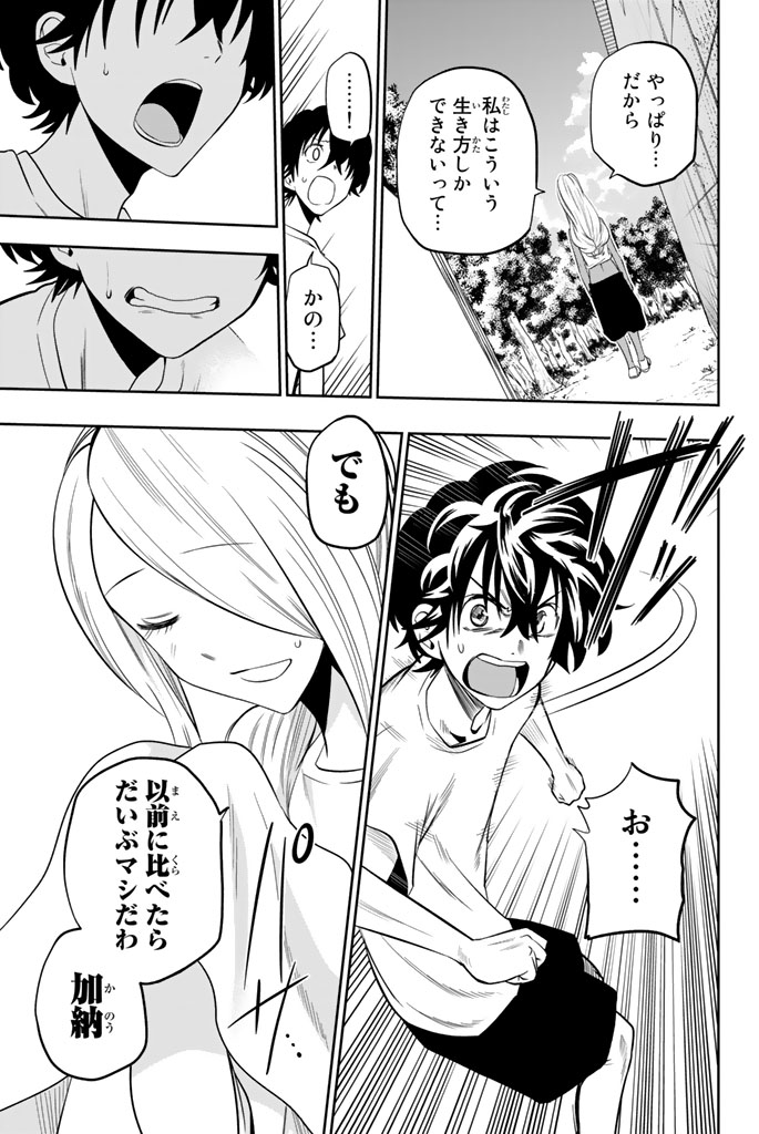 Hoshino, Me o Tsubutte. Chapter 26 17ページ