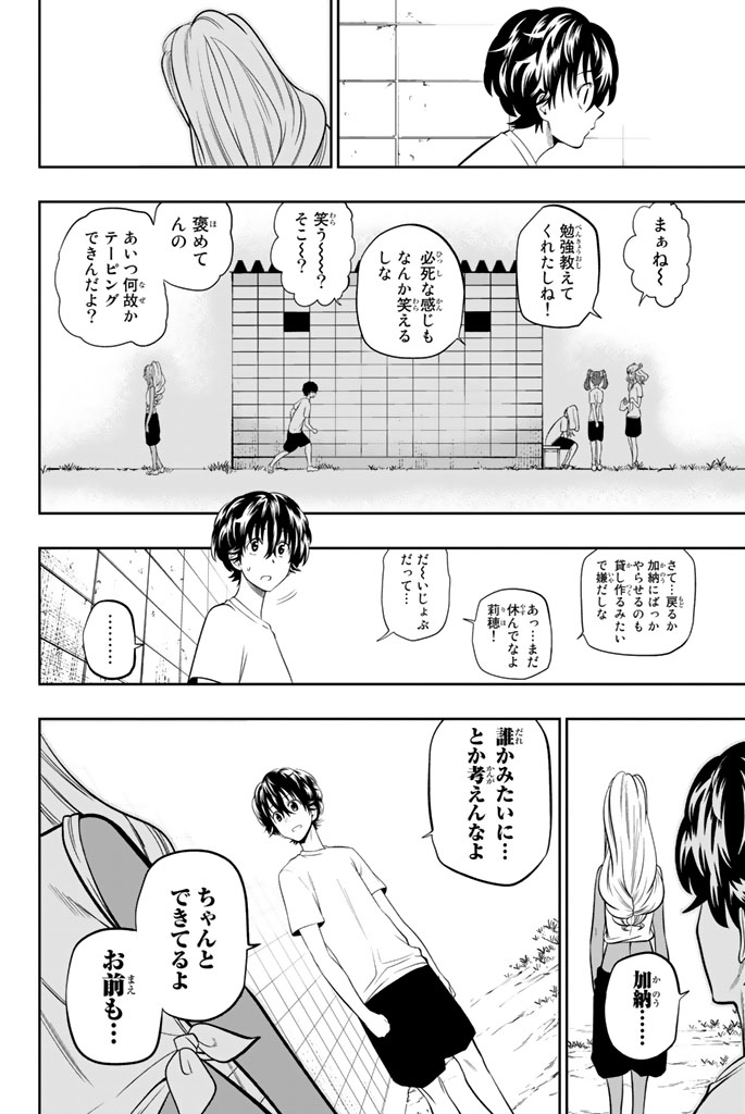 Hoshino, Me o Tsubutte. Chapter 26 18ページ