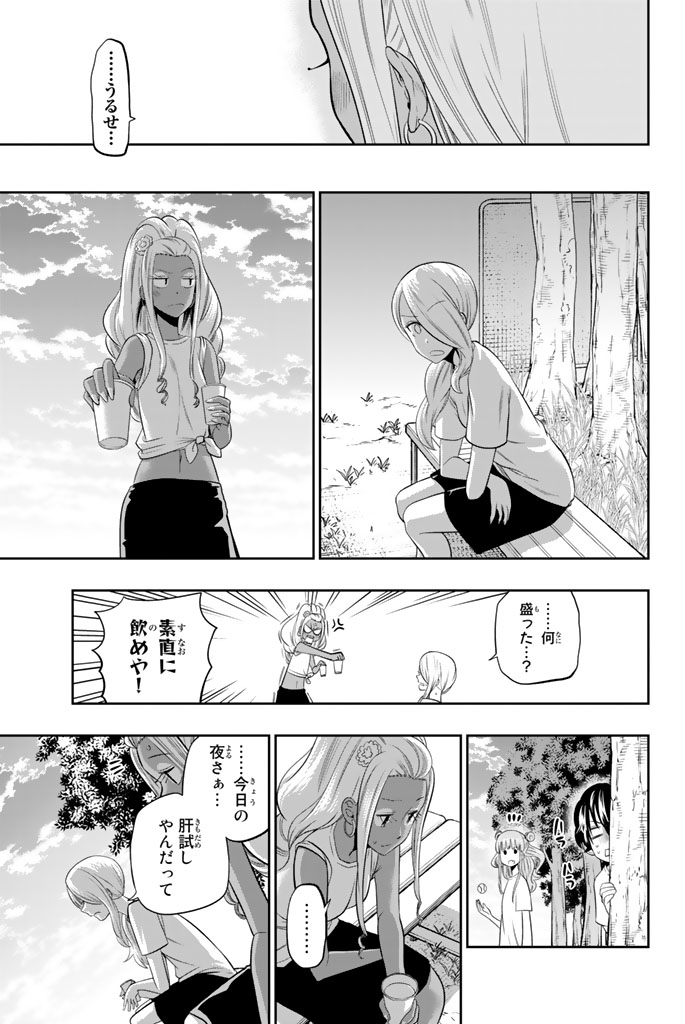 Hoshino, Me o Tsubutte. Chapter 26 19ページ