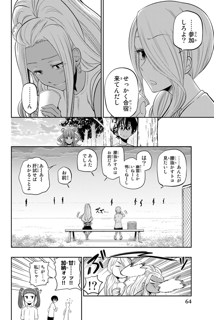 Hoshino, Me o Tsubutte. Chapter 26 20ページ