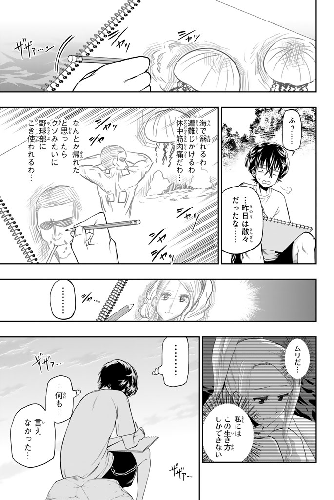 Hoshino, Me o Tsubutte. Chapter 26 3ページ