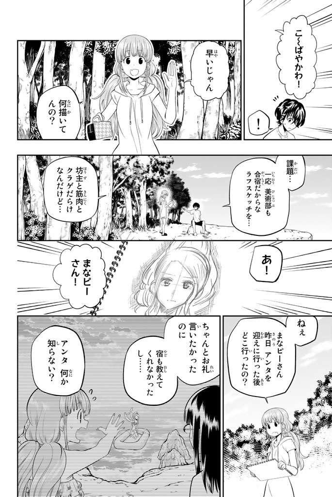Hoshino, Me o Tsubutte. Chapter 26 4ページ