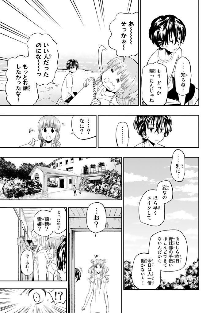 Hoshino, Me o Tsubutte. Chapter 26 5ページ