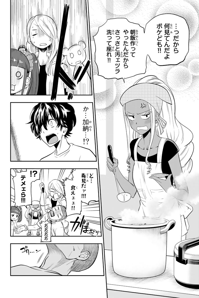 Hoshino, Me o Tsubutte. Chapter 26 6ページ