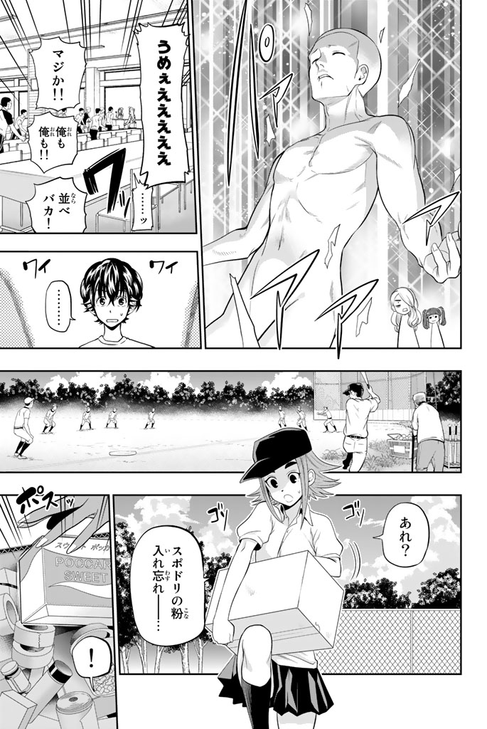 Hoshino, Me o Tsubutte. Chapter 26 7ページ