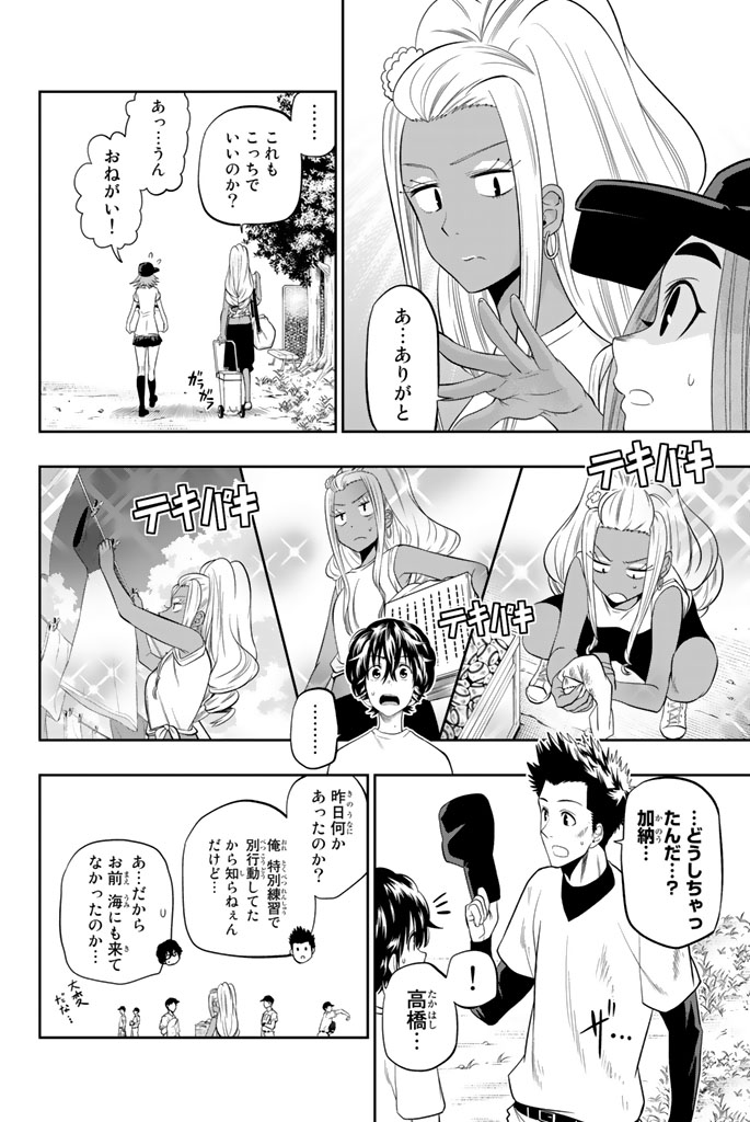 Hoshino, Me o Tsubutte. Chapter 26 8ページ