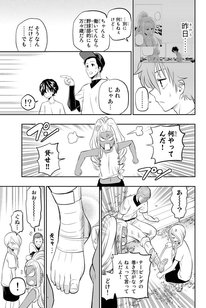 Hoshino, Me o Tsubutte. Chapter 26 9ページ