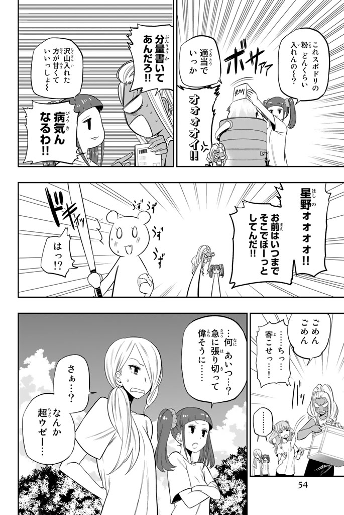 Hoshino, Me o Tsubutte. Chapter 26 10ページ