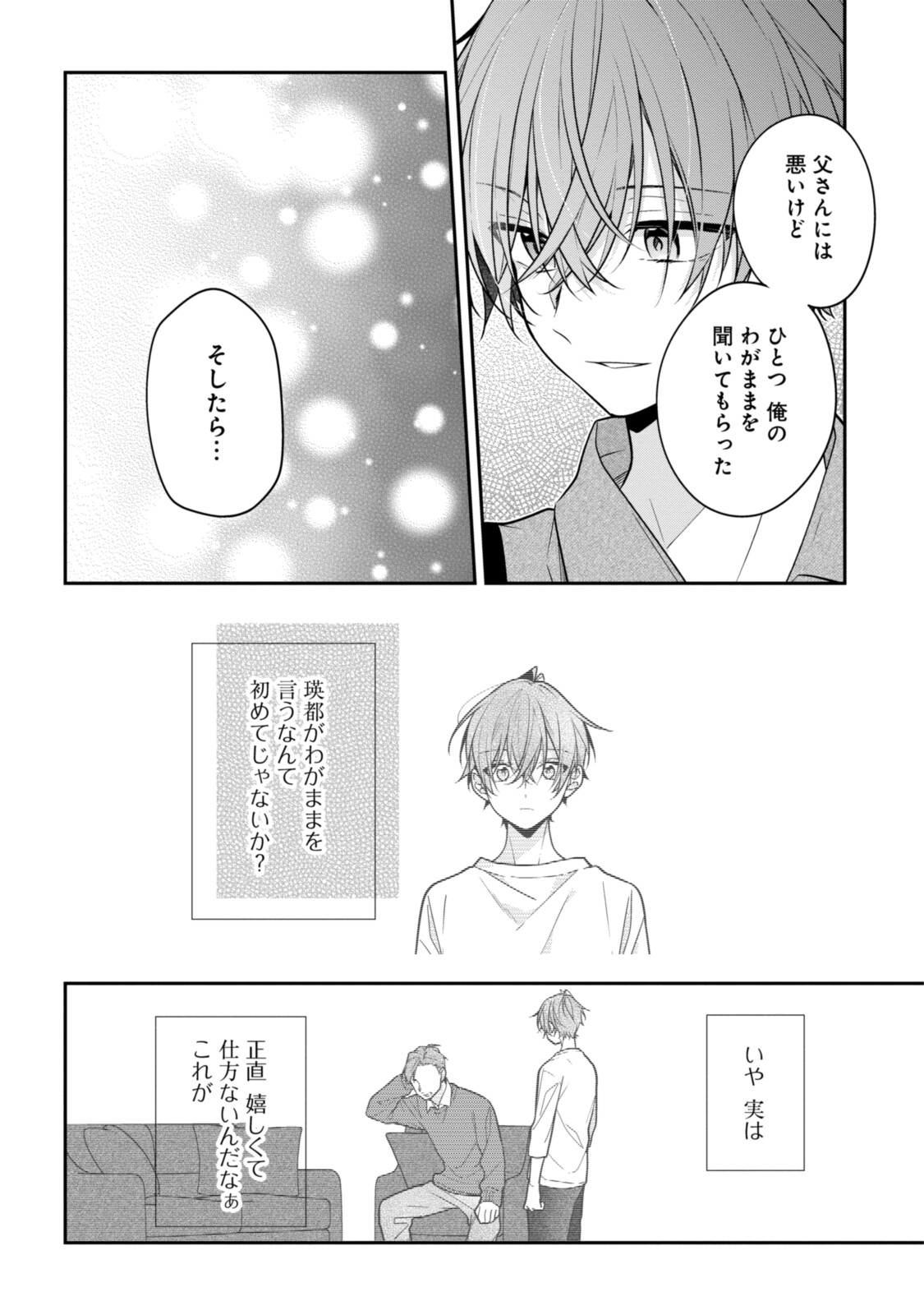 Hokago wa Kissaten De Chapter 53.3 1ページ