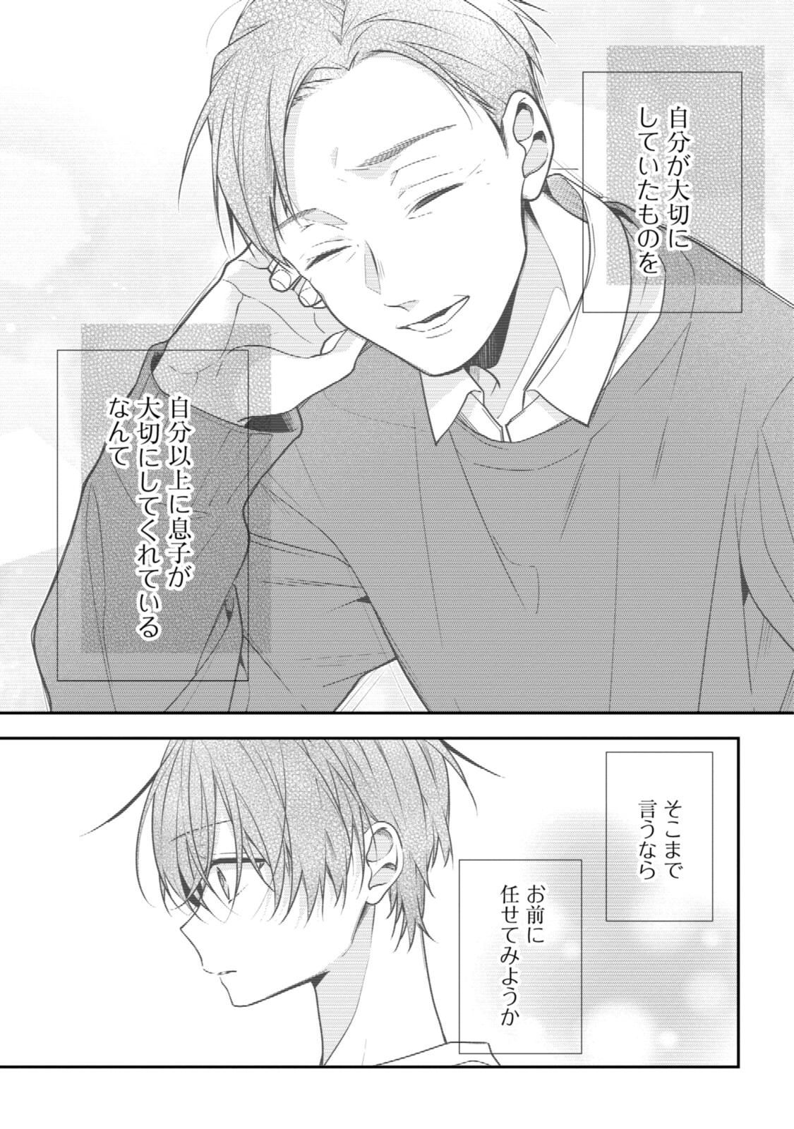 Hokago wa Kissaten De Chapter 53.3 2ページ