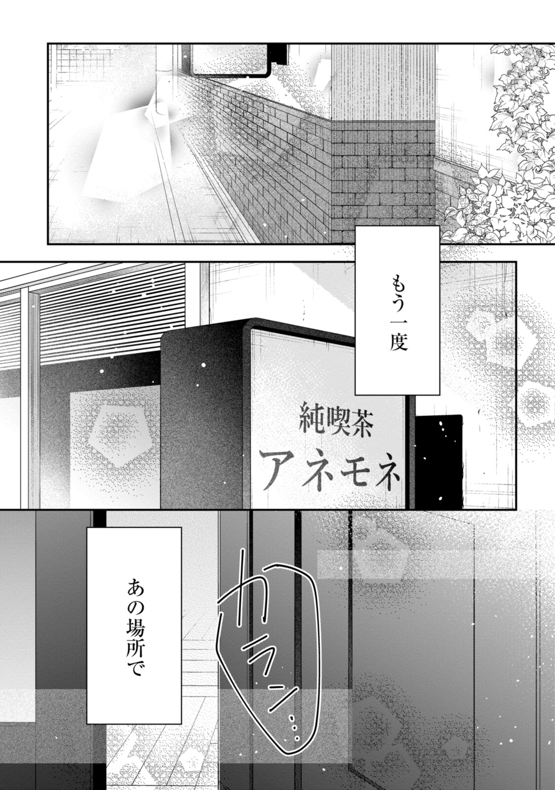 Hokago wa Kissaten De Chapter 53.3 12ページ
