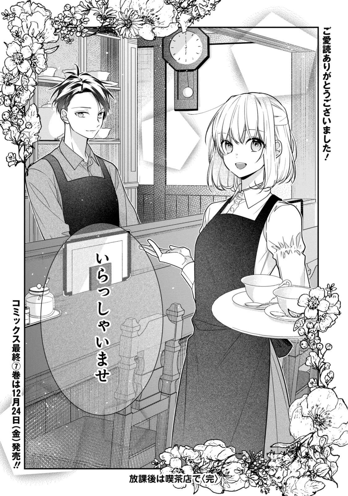 Hokago wa Kissaten De Chapter 53.3 13ページ
